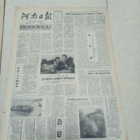 河南日报1985.11.11（怀旧老报纸，生日报）