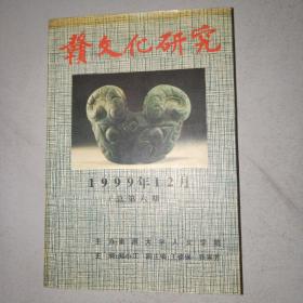 赣文化研究1999年（总第8期）