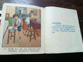 画册 小学生守则 1955年 高级纸彩印