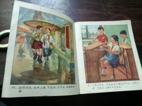 画册 小学生守则 1955年 高级纸彩印