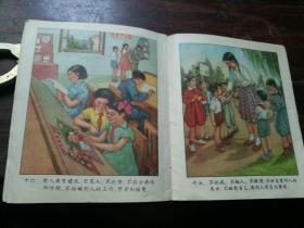 画册 小学生守则 1955年 高级纸彩印