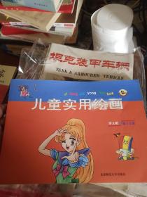 儿童实用绘画.学儿歌 美少女篇