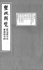 【提供资料信息服务】察哈尔全区垦政辑览   第二  开放蒙旗群台  1917年版
