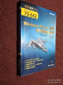 Windows Server 2008网络基础架构