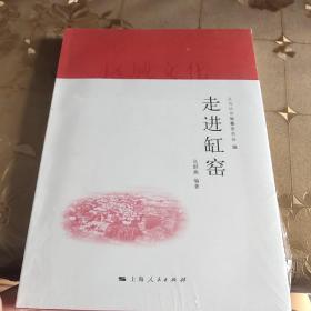 走进缸窑 全新未拆封