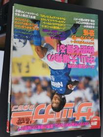 原版足球周刊1998NO658