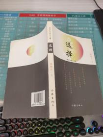 继祥诗钞 上卷 选择