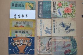 春明书店 《新兵器画集》《百花画集》《梅兰竹菊画集》《学生新画谱》《古今仕女画集》《舟车画集》《百鸟画集》《百兽画集》《瓜果画集》《新派美术字》《昆虫画集》 全场包邮