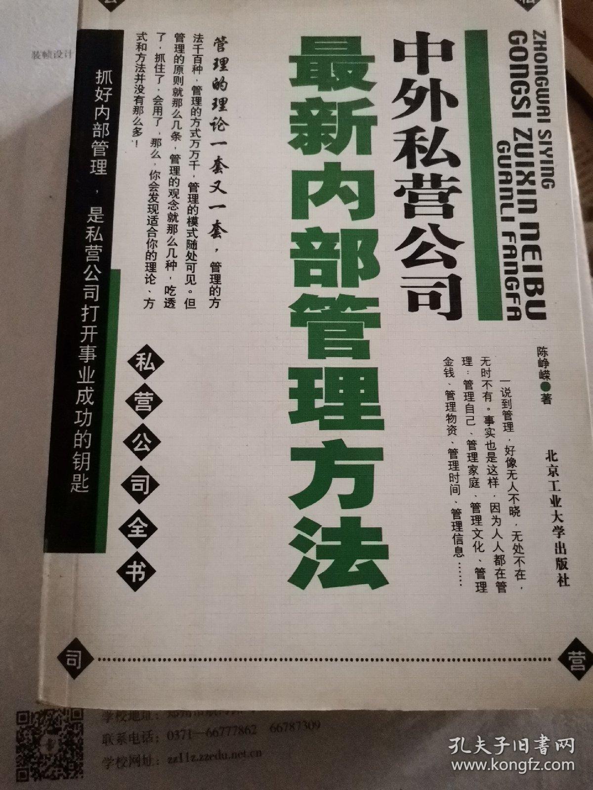 中外私营公司最新内部管理方法