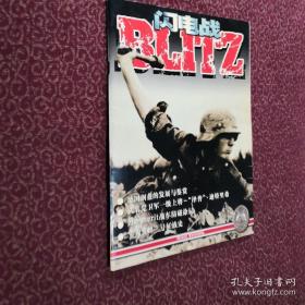 闪电战1 创刊号（二战军事刊物）