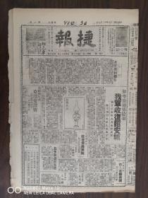 1939.12.9捷报-我两路反攻，血战三小时克复潮安。三水县长李敏抗敌蒙奖。我军收复诏安城，敌向澄海方面逃窜。晋南我军冲入夏县南关。我军连日袭击钦县小董颇多斩获。南宁方面敌兵力逐渐瓦解。我军袭击增城极得手，南海九江敌图扰西樵山受创，沿途惨杀乡民300余。我收复岳阳临湘间云溪车站。淮阳敌进犯被击退。我军迫近开封朱仙镇。宋美龄：从湘北前线归来（上）。