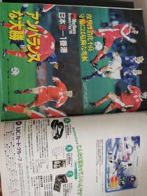 原版足球周刊1998NO650：1998万宝路杯赛