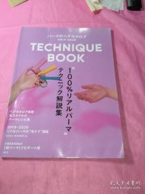 パーマのヘアカタログ2019--2020:TECHNIQUEBOOKテクニック解説集100％リアルパーマ