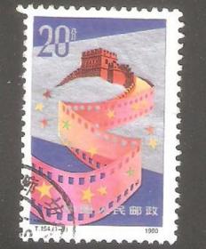 【北极光】T154中国电影-套票-信销邮票-电影专题收藏-实物扫描