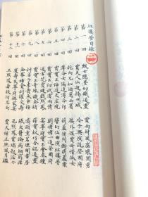 刘国龙 抄本红楼梦（兩函宣纸线装十六冊 1995年5月首版一印）