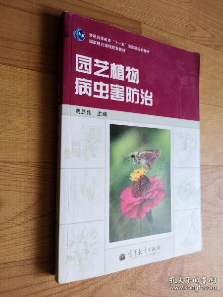 园艺植物病虫害防治