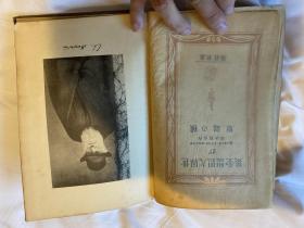 物种起源 达尔文 日语 精装 1927年