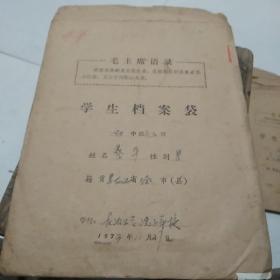 1973年长沙工学院子弟学校蔡平档案。