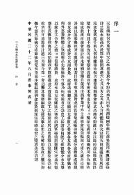 【提供资料信息服务】二十年湖北水灾赈济总编  1934年版