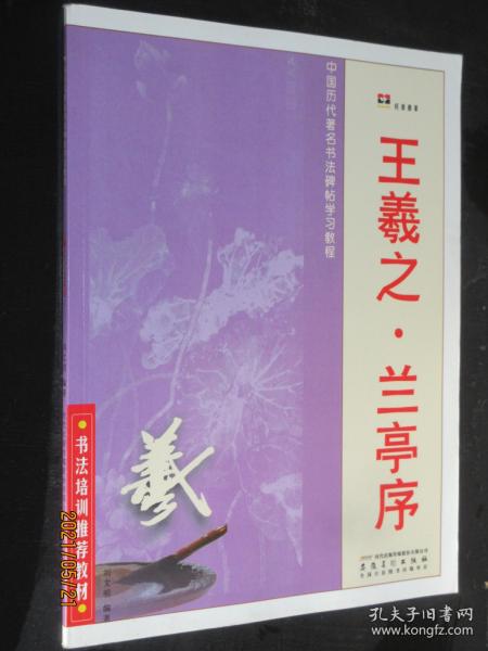 中国历代著名书法碑帖学习教程：柳公权·玄秘塔碑·神策军碑