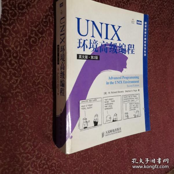 UNIX环境高级编程（英文版·第2版）正版