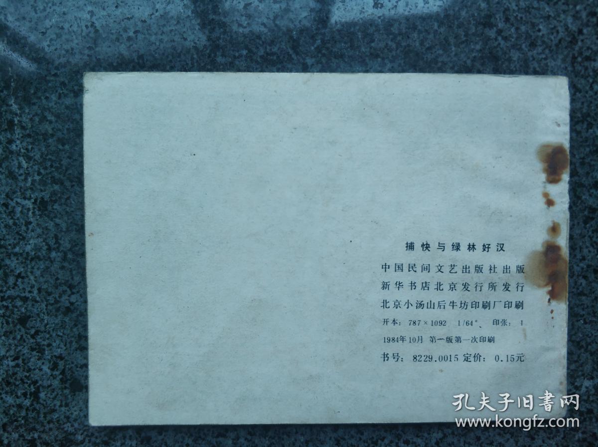 捕快与绿林好汉