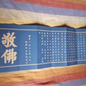 北京戒台寺主持妙有大和尚升坐法会请柬（黄绫缎外封 内有金色七世佛像，赵朴初泥金书写心经）收柬人为著名金石学家和书法家 经折装