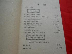 1960.05，通讯往来，第13期，32开，25页