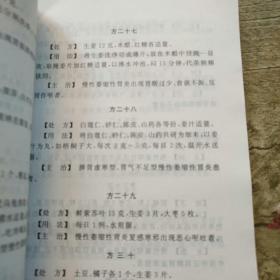 胃病偏方验方疗法