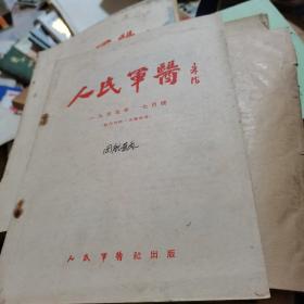 人民军医1955年七月号-/