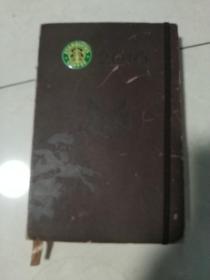 2010年星巴克年历笔记本，没用过。有一个人名。