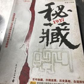 秘藏1937