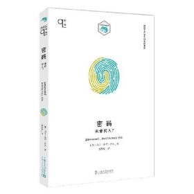密码：来者何人？