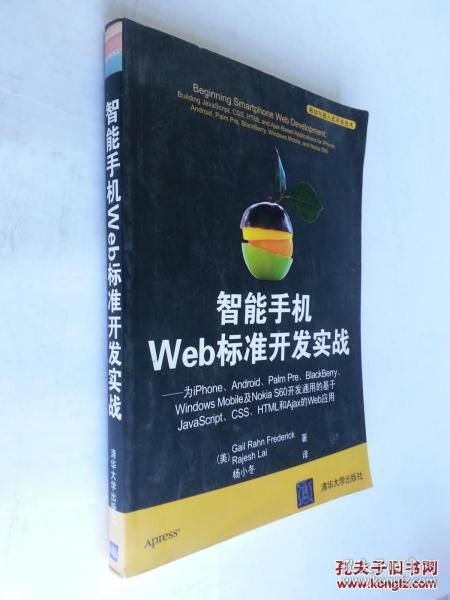 智能手机Web标准开发实战