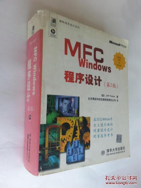 MFC Windows程序设计