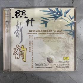 丝竹新韵 名族器乐专辑 CD