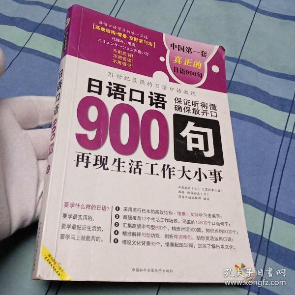 日语口语900句:再现生活工作大小事