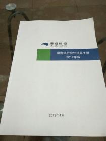 渤海银行会计核算手册2012年版