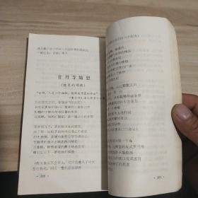 未名湖丛书 新诗潮诗集 上《1985年1月一版一印》