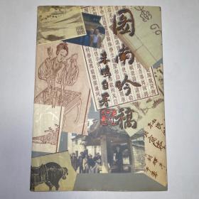 图南吟稿 作者签赠本