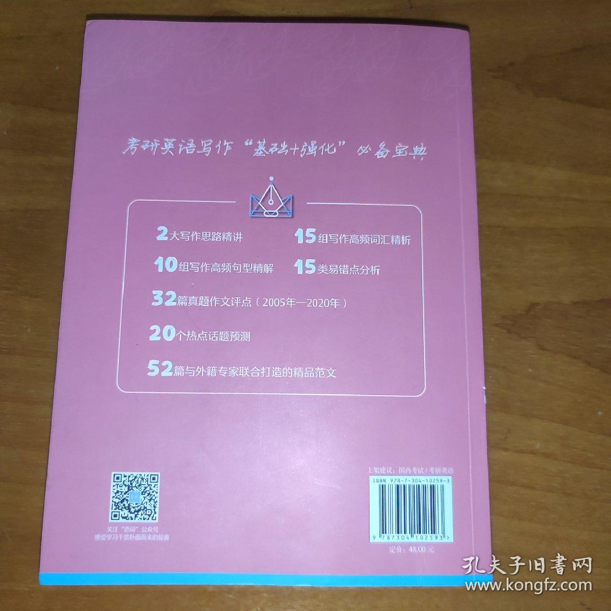 恋词朱伟考研英语一写作宝典新增零基础遣词造句篇和2020写作真题解析1本