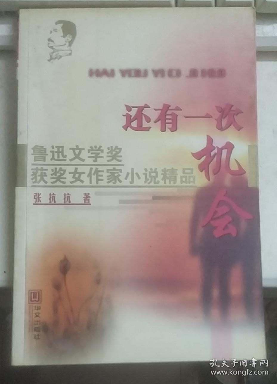 还有一次机会