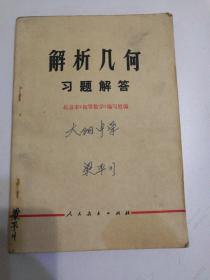 解析几何习题解答