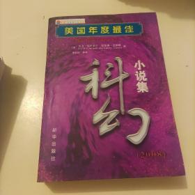 美国年度最佳科幻小说集