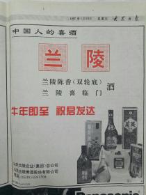 大众日报1997年1月10日八版合售！烟台着力树文明城市形象-宋法棠在淄博考察时要求-现代名车铃木王GS125大幅广告-香港回归是全国人民期盼已久的心愿-山东曲阜酒厂孔府家酒广告宣传（套红）-中国人的喜酒～兰陵～兰陵陈香（双轮底）兰陵喜临门酒～牛年即至祝君发达山东兰陵企业（集团）总公司山东兰陵美酒股份有限公司-健力宝连环大赠送-山东新闻书画院成立祝贺作品-