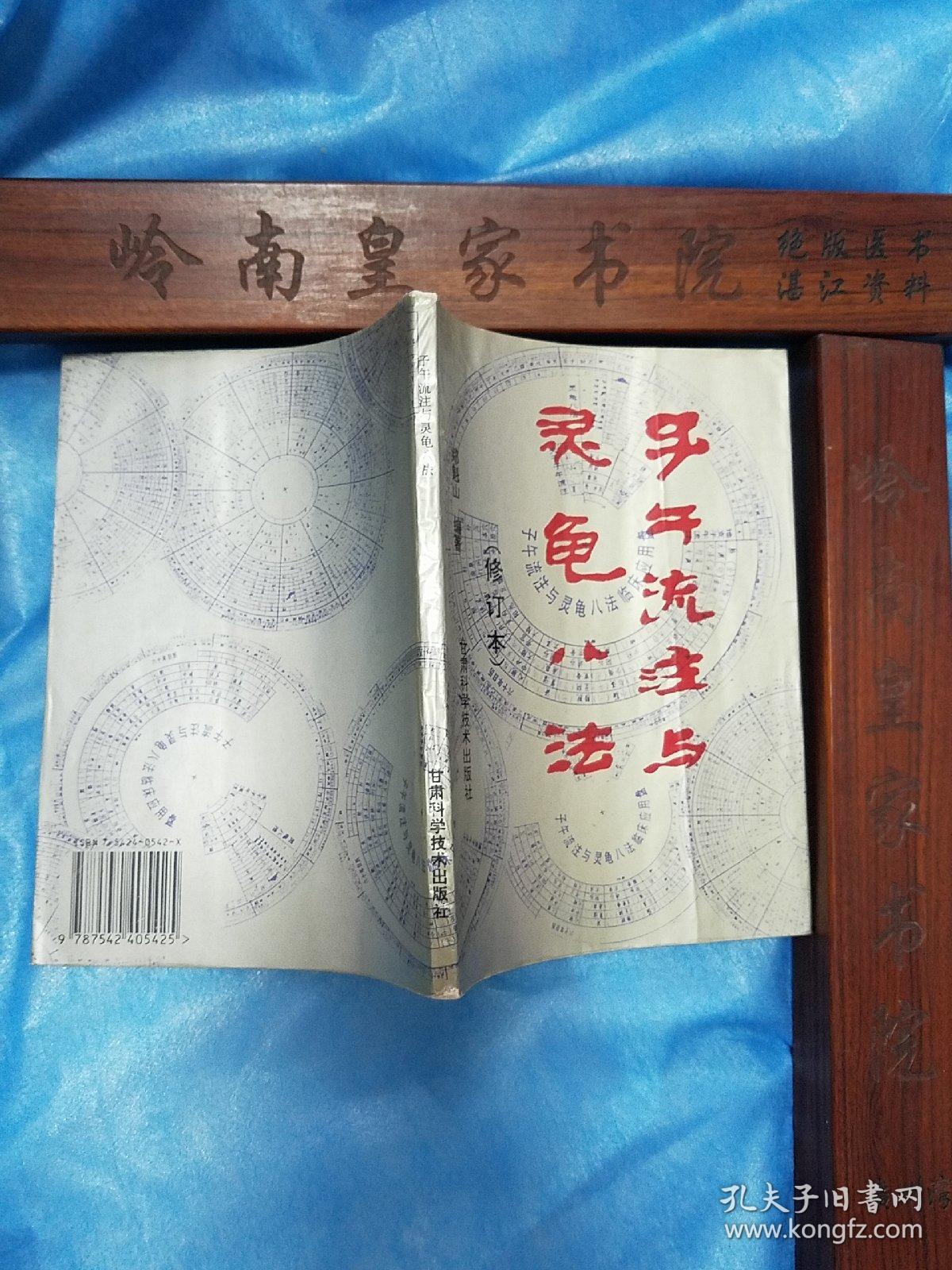 小缺本针灸医书.子午流注与灵龟八法.子午流注灵龟八法评释与修整.单玉堂子午流注与灵龟八法讲稿.杏轩针经.E1109