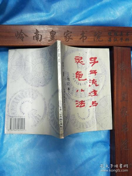 小缺本针灸医书.子午流注与灵龟八法.子午流注灵龟八法评释与修整.单玉堂子午流注与灵龟八法讲稿.杏轩针经.E1109