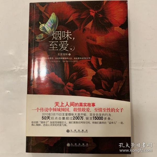 烟味，至爱：天上人间“江湖传言”背后的真相