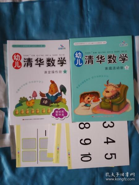 幼儿清华数学8（套装共2册）