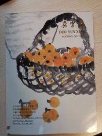 朵云轩2015春季拍卖会 浮香阁藏书画专场